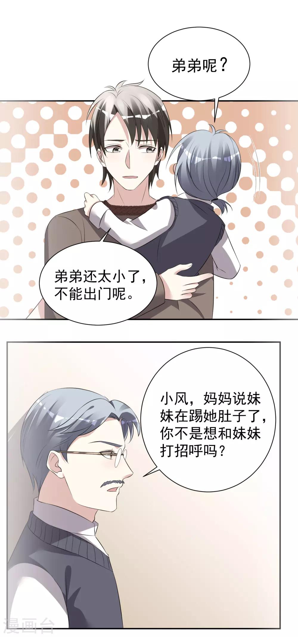 《我被总裁黑上了！》漫画最新章节第324话免费下拉式在线观看章节第【7】张图片