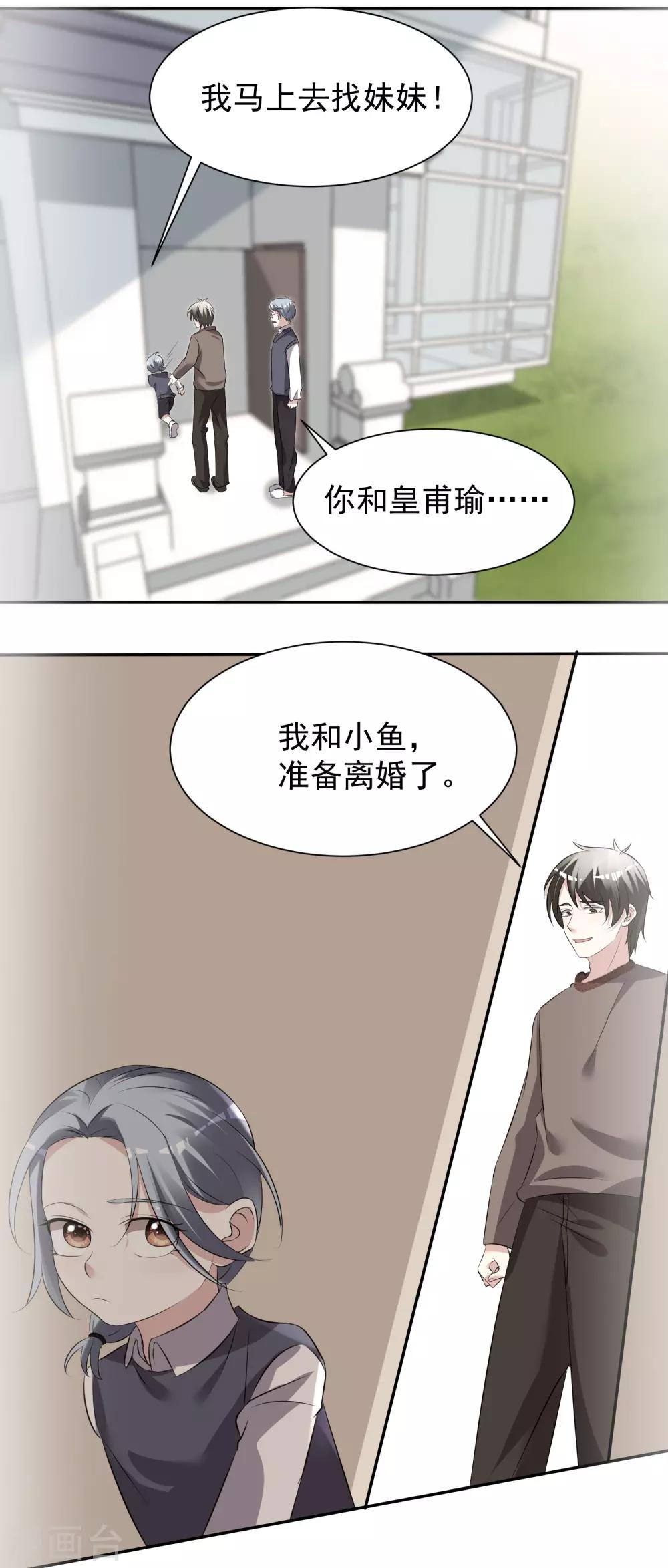 《我被总裁黑上了！》漫画最新章节第324话免费下拉式在线观看章节第【8】张图片