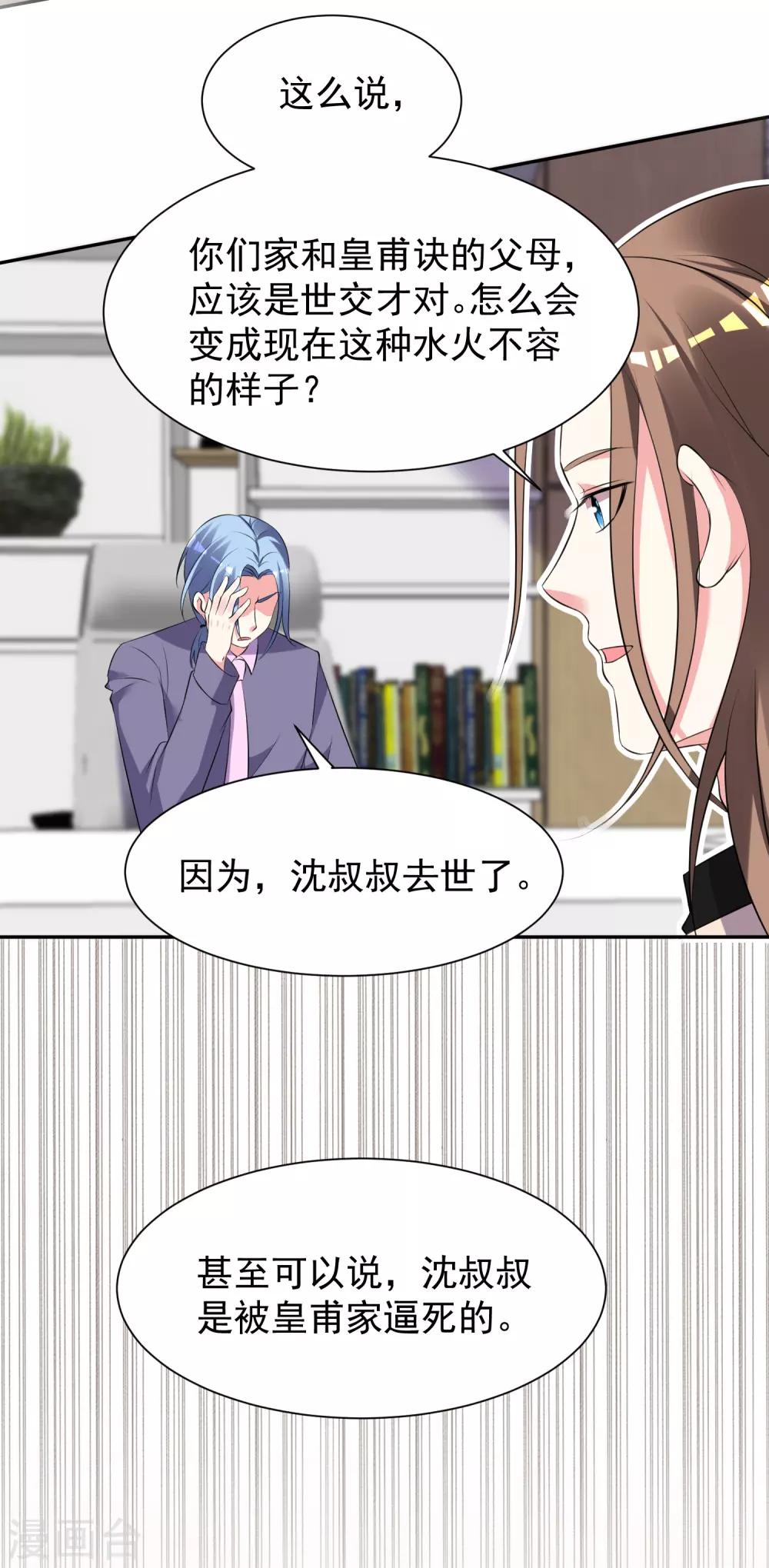 《我被总裁黑上了！》漫画最新章节第324话免费下拉式在线观看章节第【9】张图片