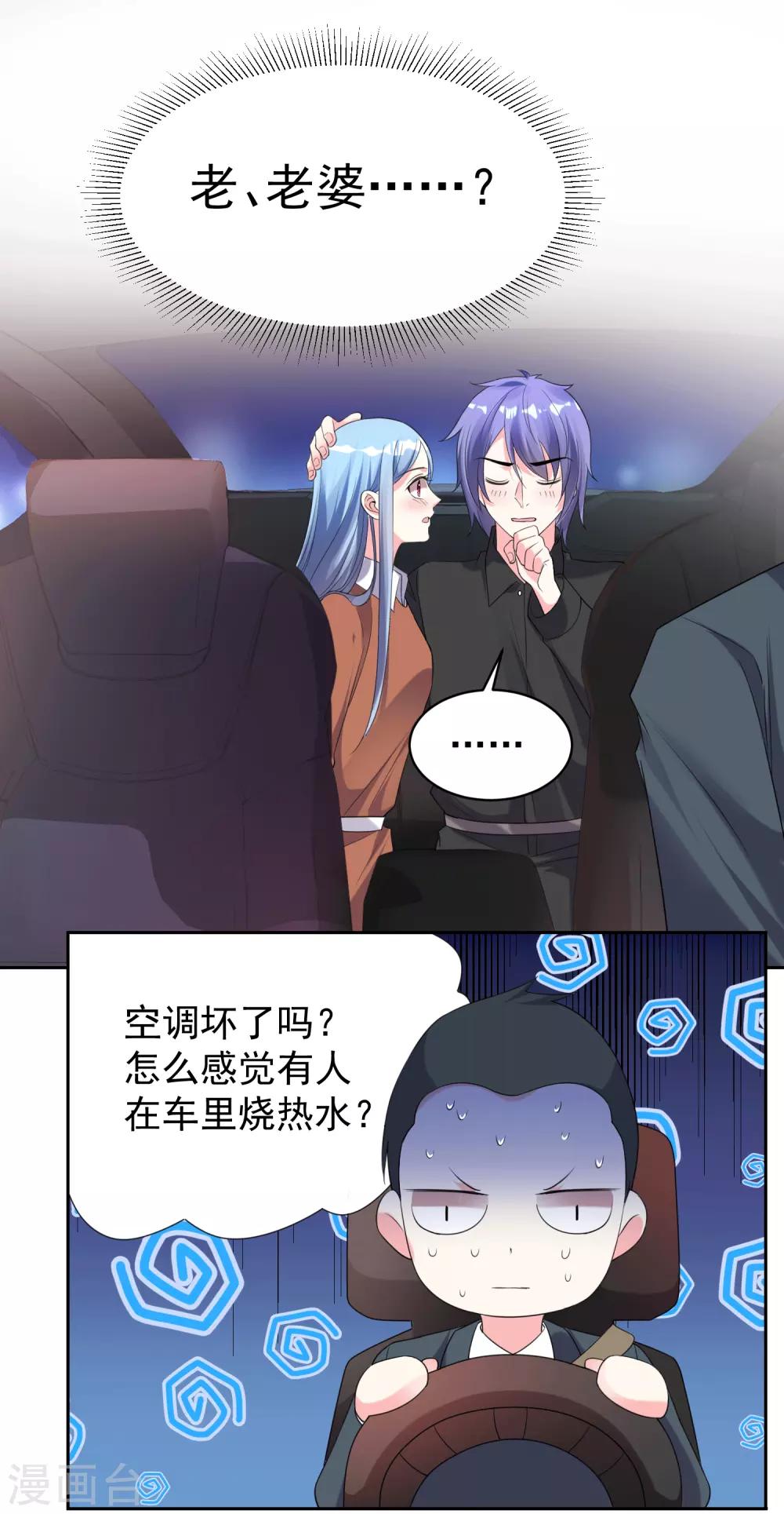 《我被总裁黑上了！》漫画最新章节第329话免费下拉式在线观看章节第【10】张图片