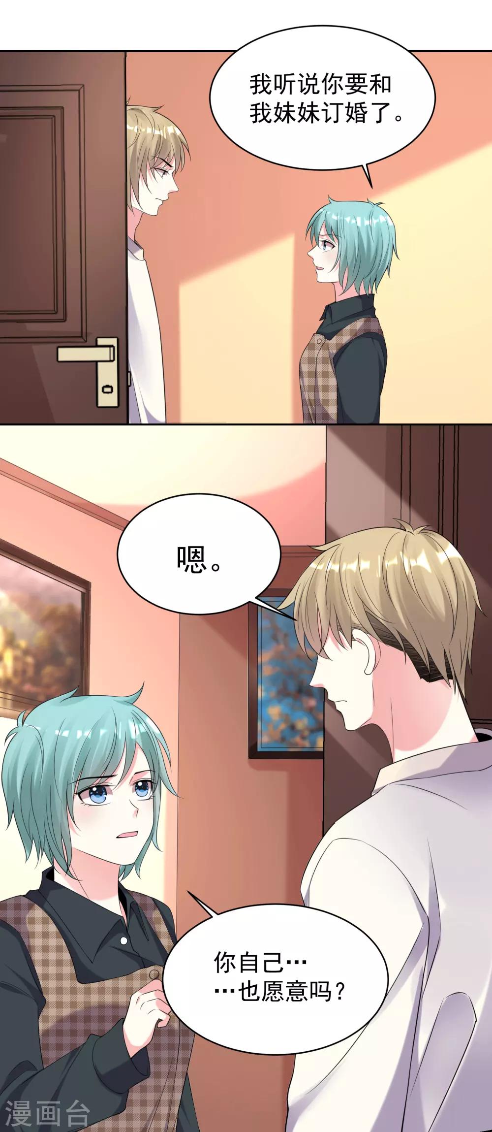 《我被总裁黑上了！》漫画最新章节第329话免费下拉式在线观看章节第【13】张图片