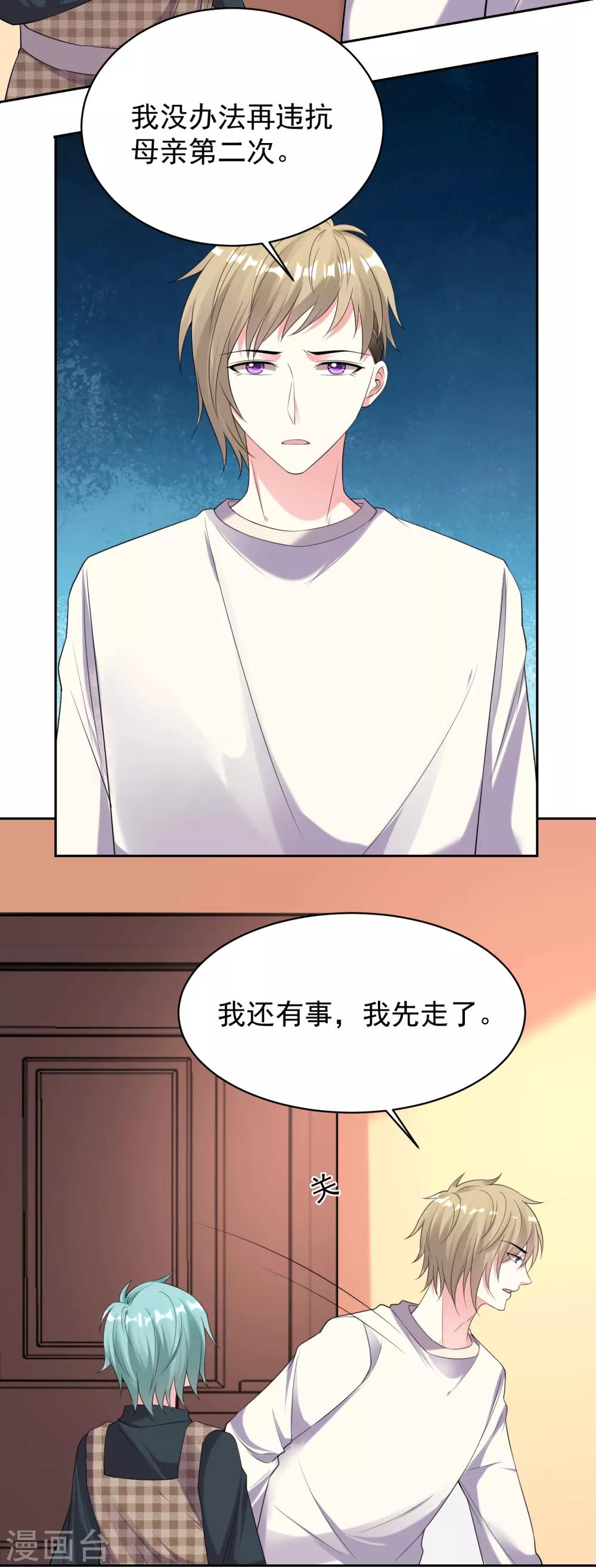 《我被总裁黑上了！》漫画最新章节第329话免费下拉式在线观看章节第【14】张图片