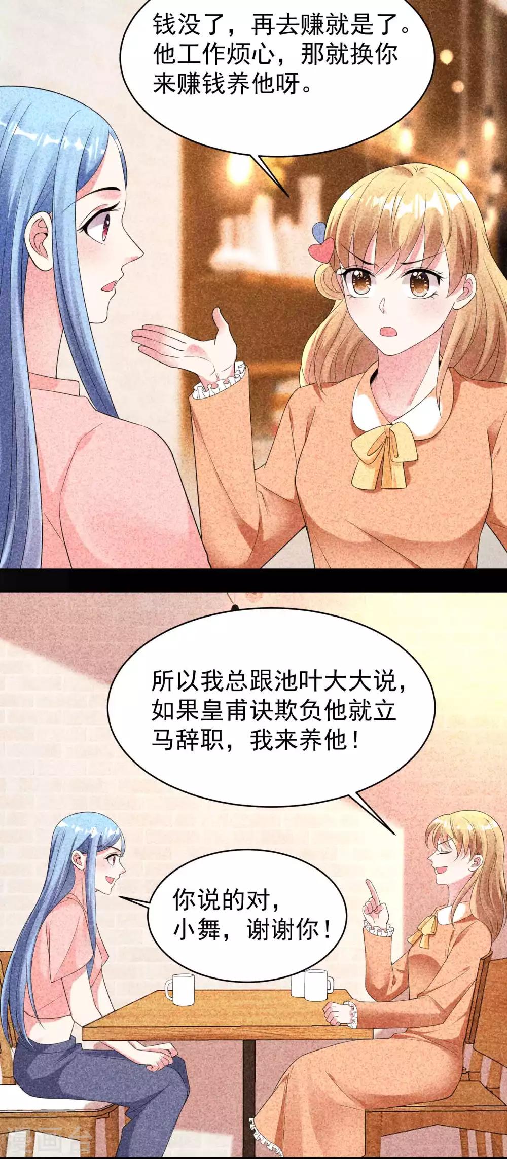 《我被总裁黑上了！》漫画最新章节第329话免费下拉式在线观看章节第【6】张图片