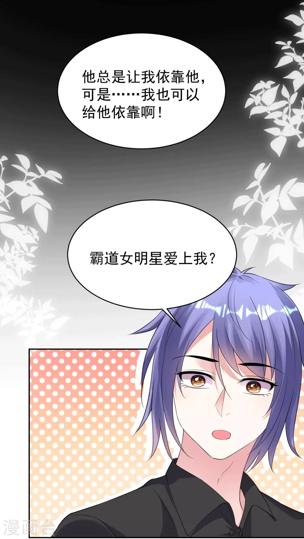 《我被总裁黑上了！》漫画最新章节第329话免费下拉式在线观看章节第【7】张图片