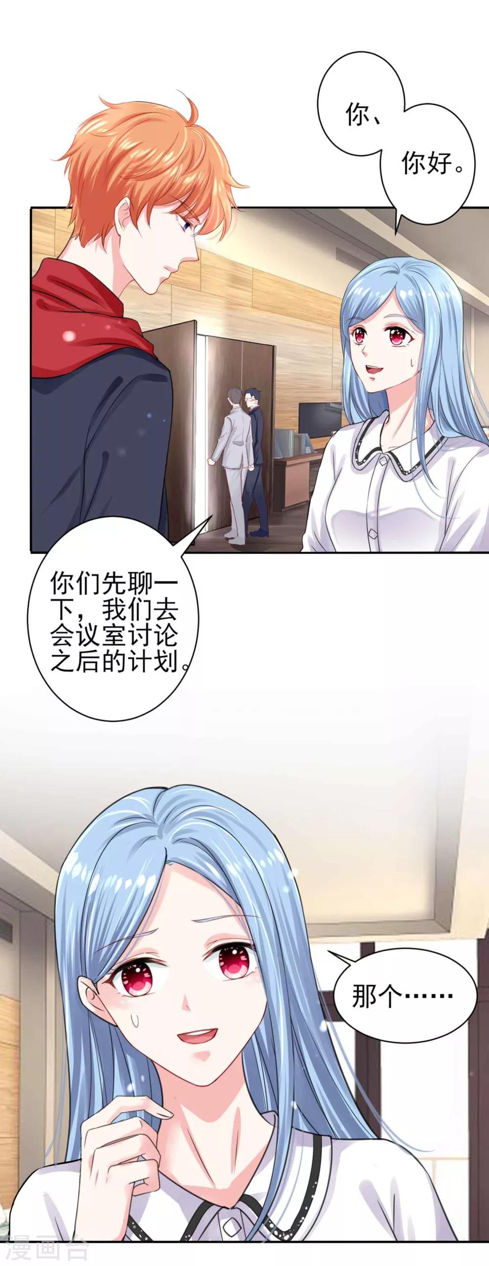 【我被总裁黑上了！】漫画-（第330话）章节漫画下拉式图片-14.jpg