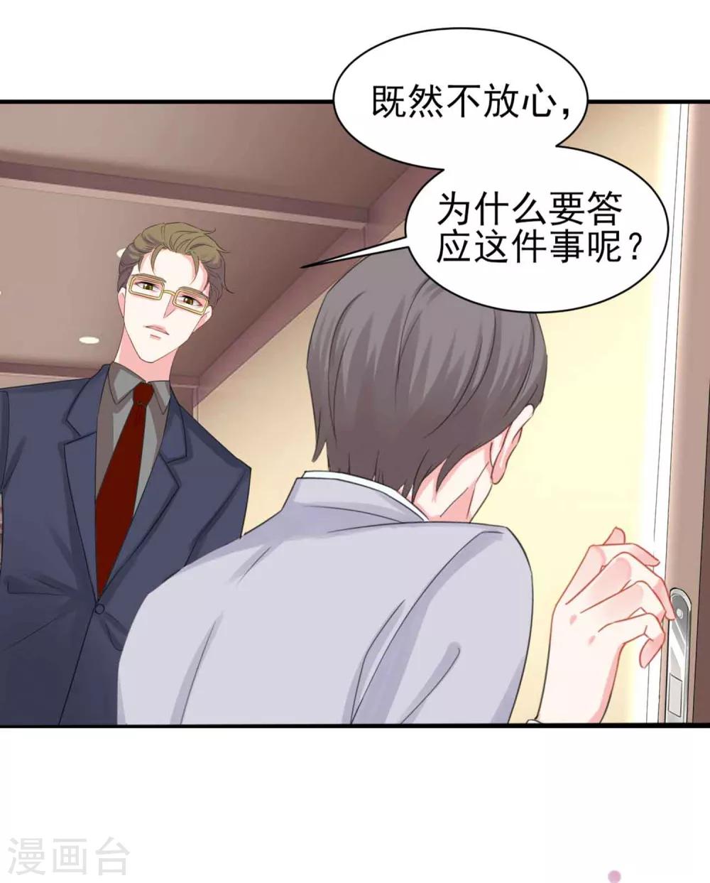 《我被总裁黑上了！》漫画最新章节第330话免费下拉式在线观看章节第【19】张图片