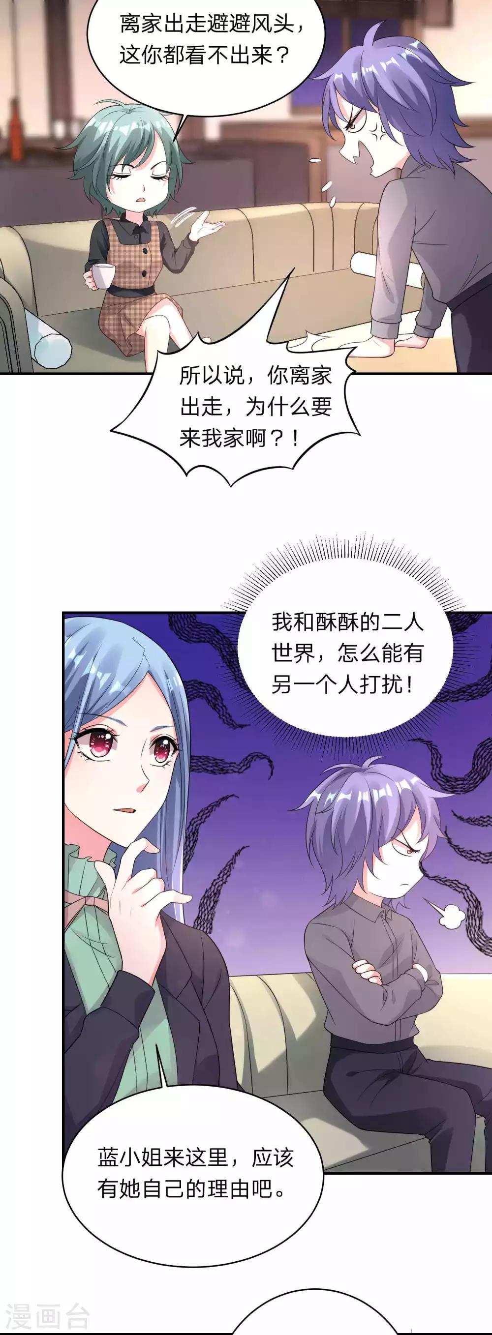 《我被总裁黑上了！》漫画最新章节第332话免费下拉式在线观看章节第【11】张图片