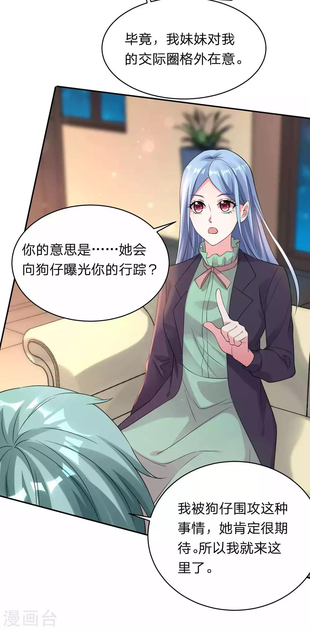 《我被总裁黑上了！》漫画最新章节第332话免费下拉式在线观看章节第【13】张图片