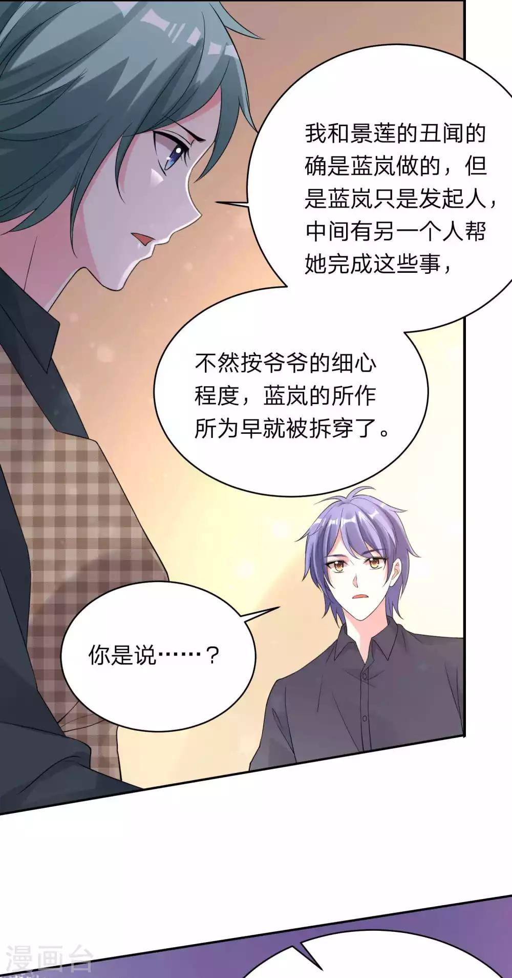 《我被总裁黑上了！》漫画最新章节第332话免费下拉式在线观看章节第【15】张图片