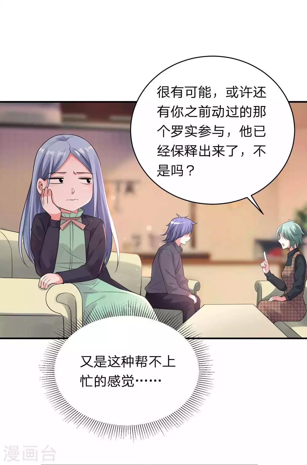 《我被总裁黑上了！》漫画最新章节第332话免费下拉式在线观看章节第【17】张图片