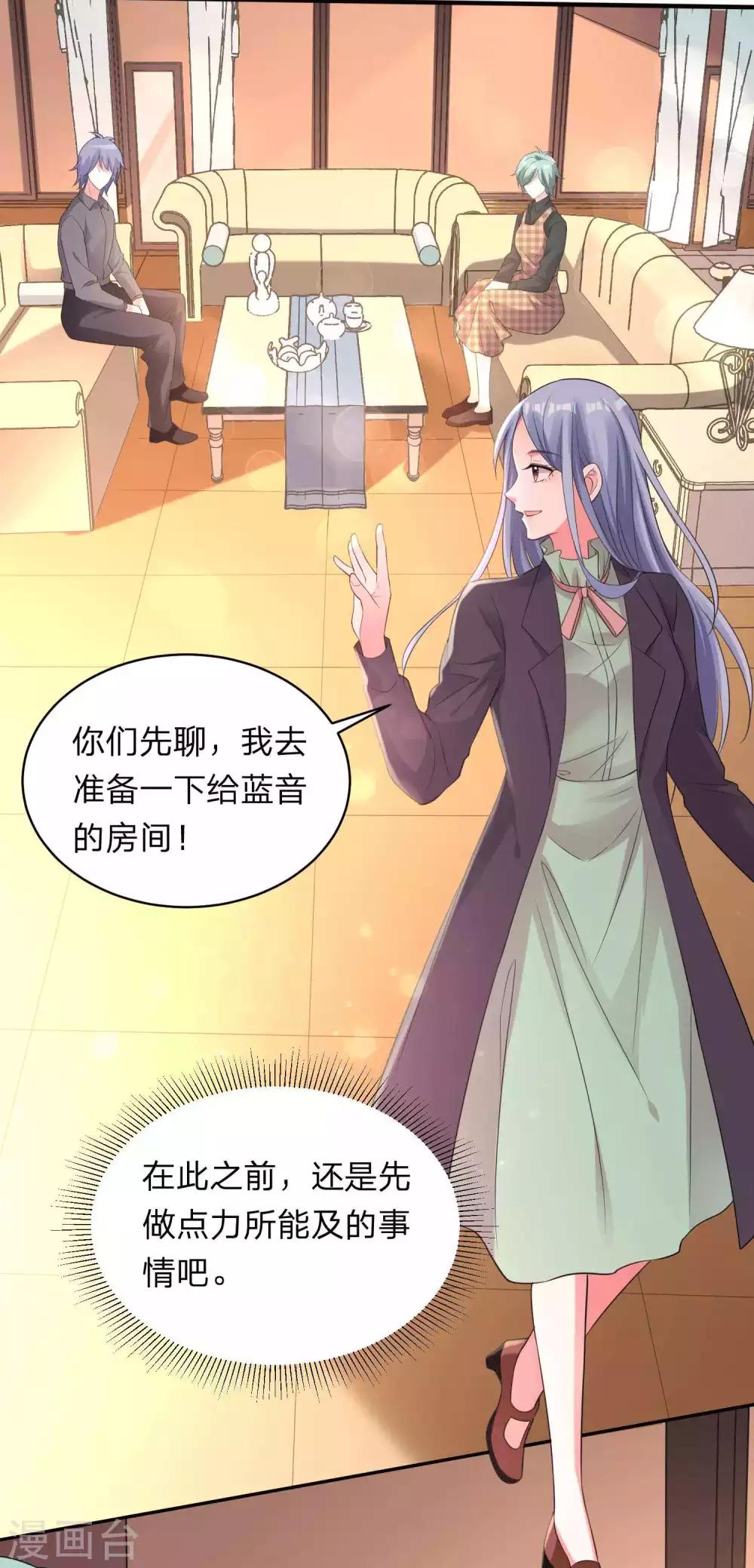 《我被总裁黑上了！》漫画最新章节第332话免费下拉式在线观看章节第【19】张图片