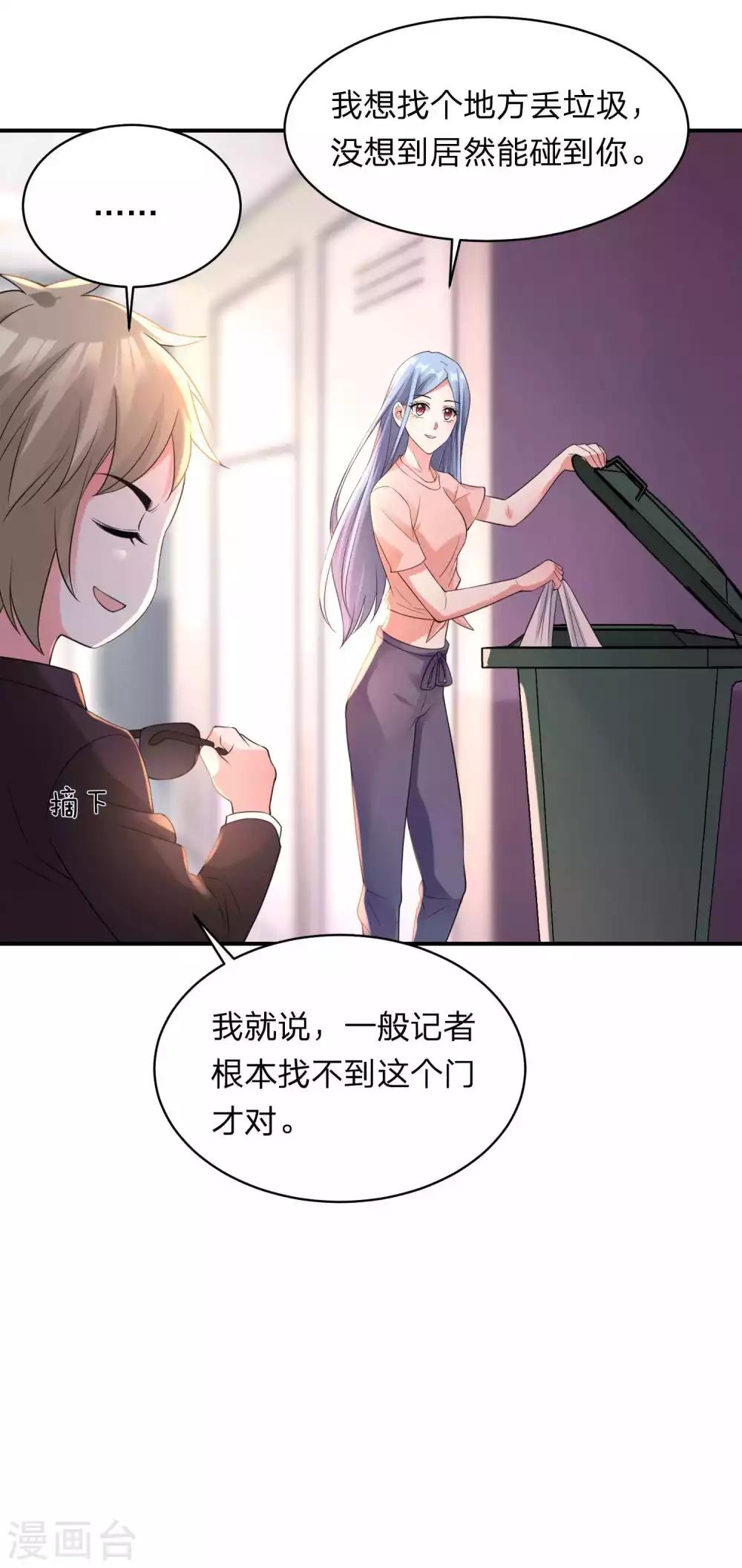 《我被总裁黑上了！》漫画最新章节第332话免费下拉式在线观看章节第【24】张图片