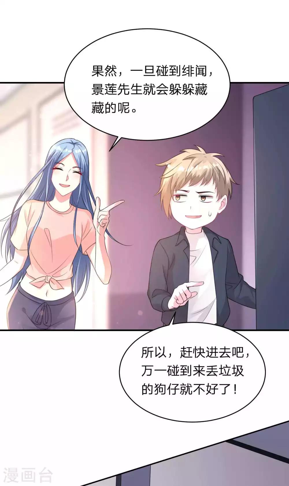 《我被总裁黑上了！》漫画最新章节第332话免费下拉式在线观看章节第【25】张图片