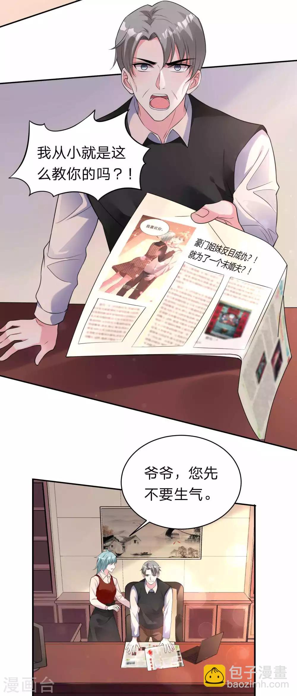 《我被总裁黑上了！》漫画最新章节第332话免费下拉式在线观看章节第【4】张图片