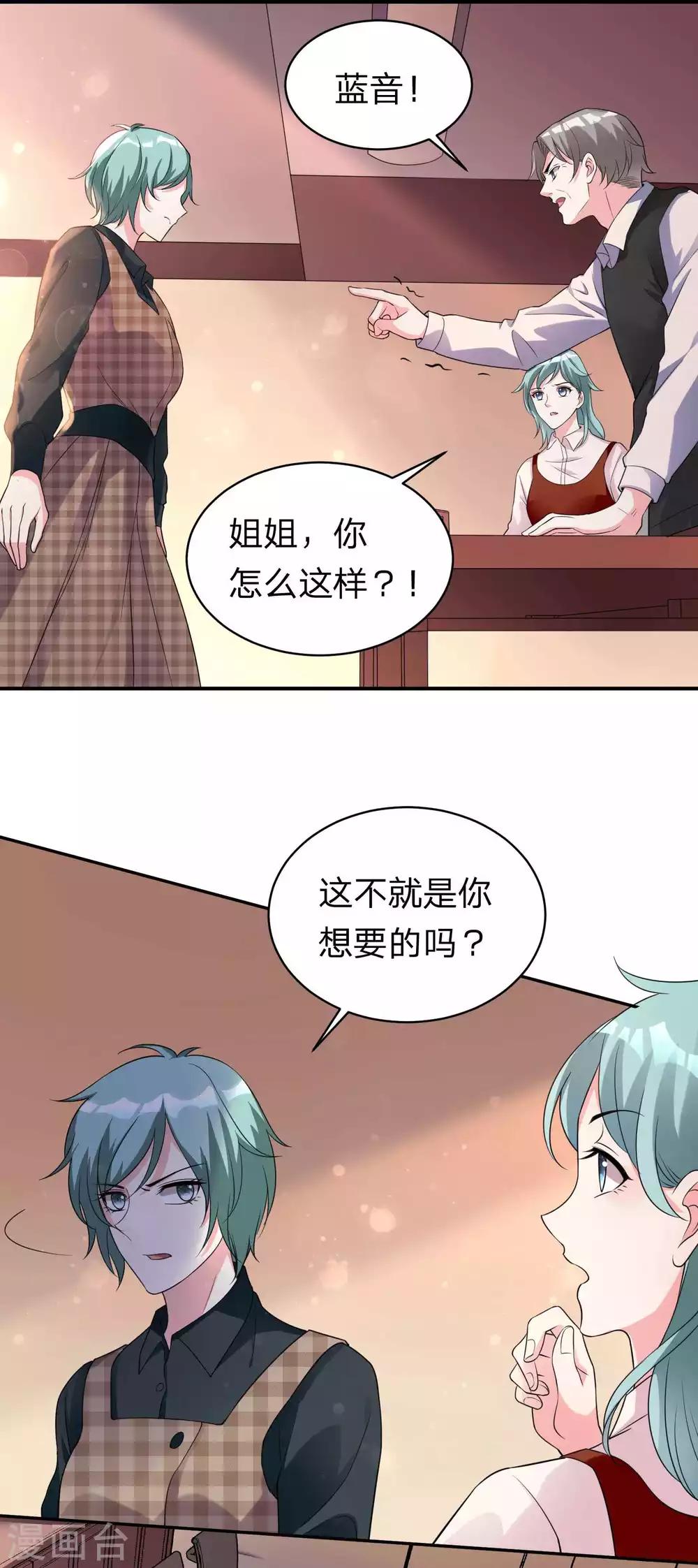 《我被总裁黑上了！》漫画最新章节第332话免费下拉式在线观看章节第【7】张图片