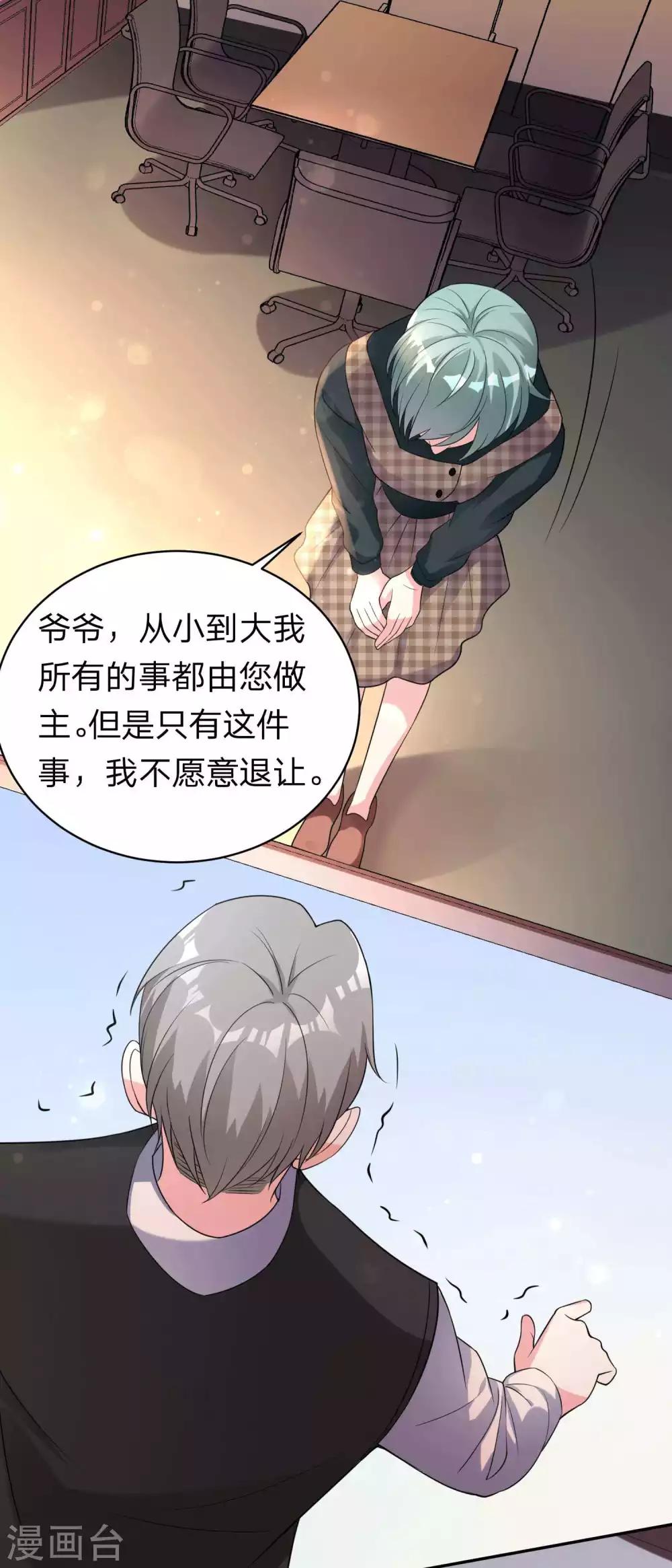 《我被总裁黑上了！》漫画最新章节第332话免费下拉式在线观看章节第【8】张图片