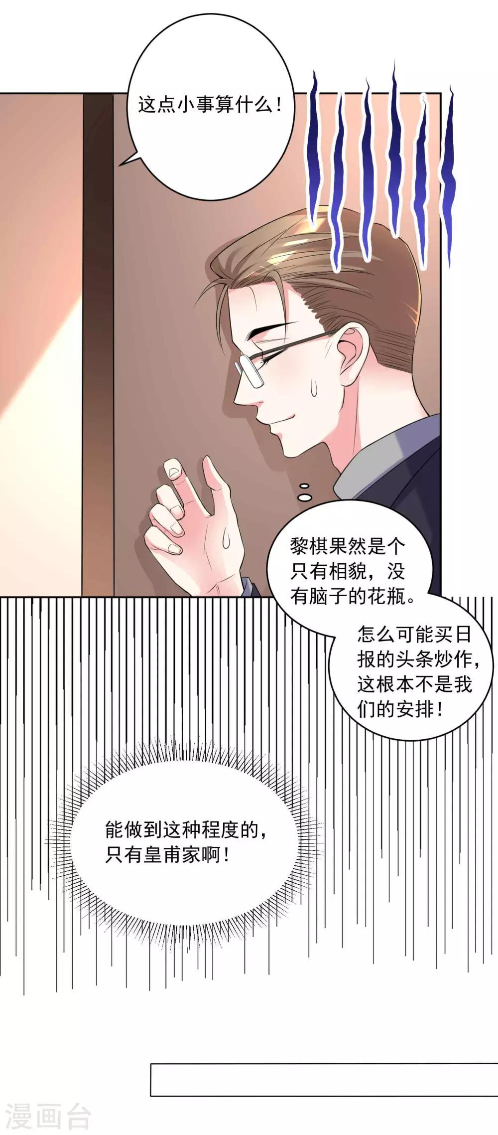 《我被总裁黑上了！》漫画最新章节第333话免费下拉式在线观看章节第【11】张图片