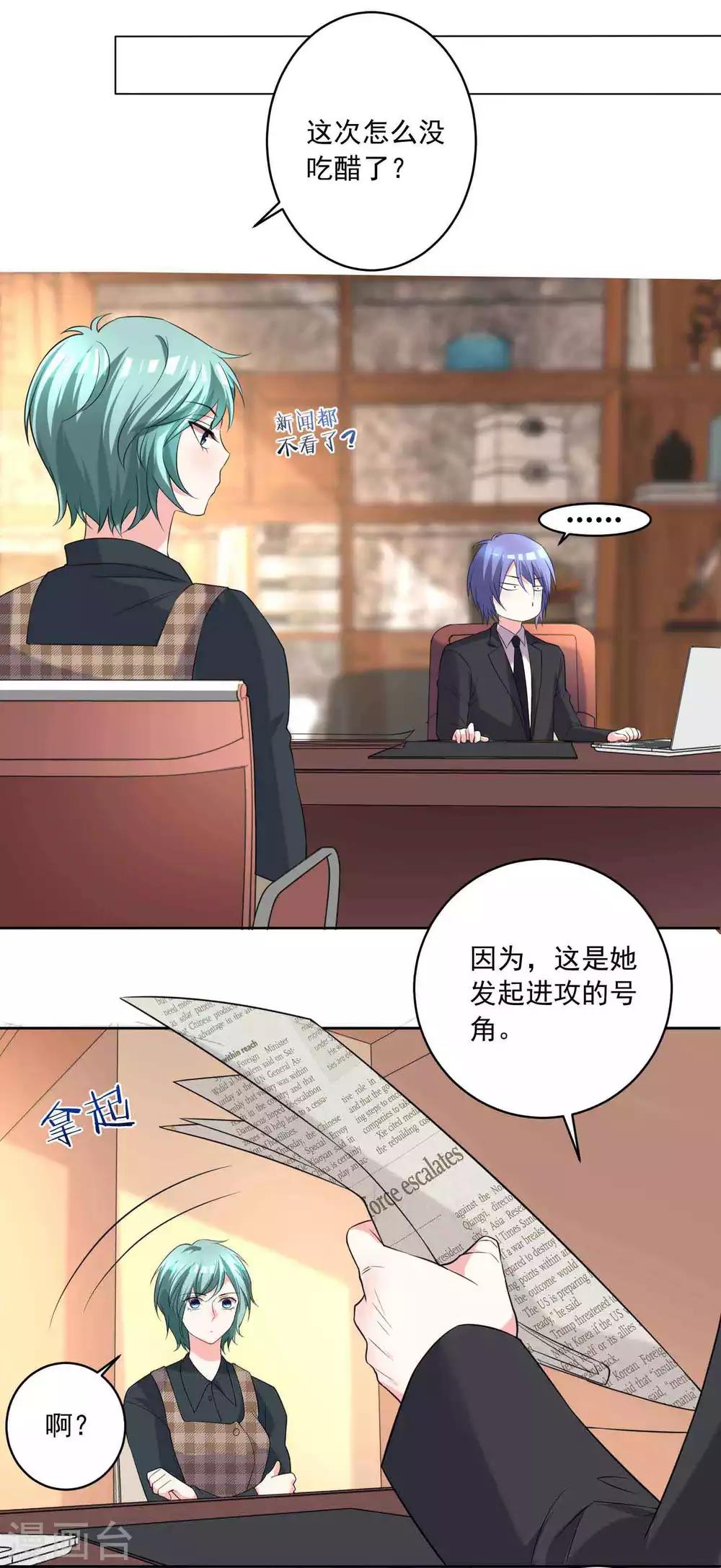 《我被总裁黑上了！》漫画最新章节第333话免费下拉式在线观看章节第【12】张图片