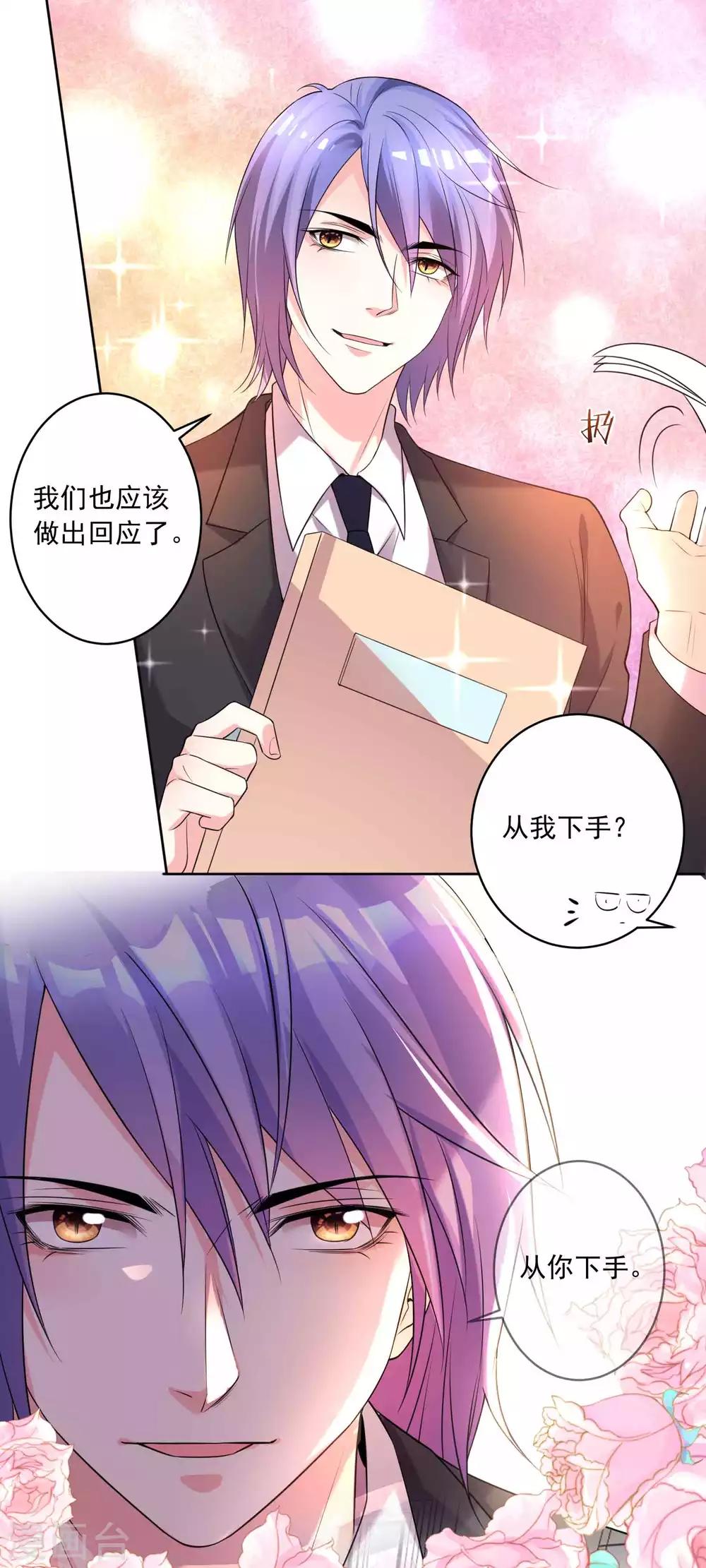 《我被总裁黑上了！》漫画最新章节第333话免费下拉式在线观看章节第【14】张图片