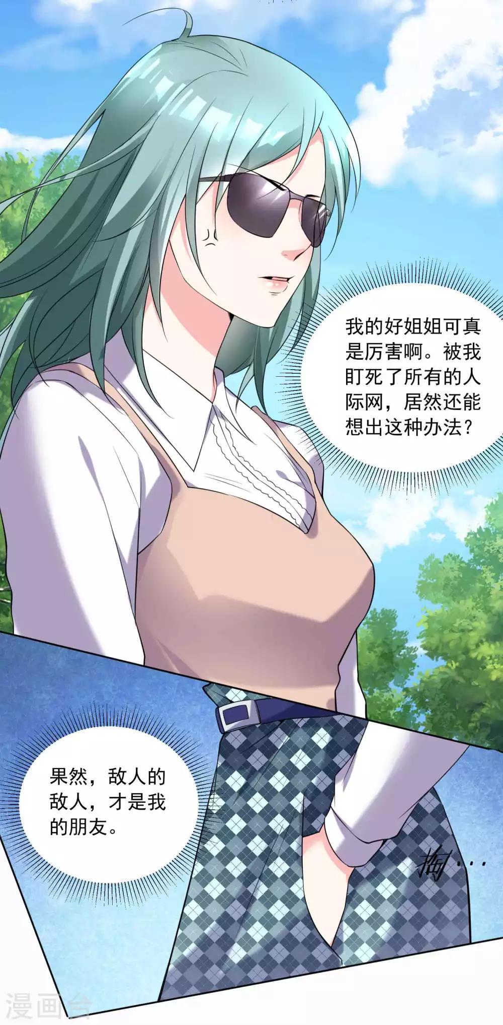 《我被总裁黑上了！》漫画最新章节第333话免费下拉式在线观看章节第【19】张图片