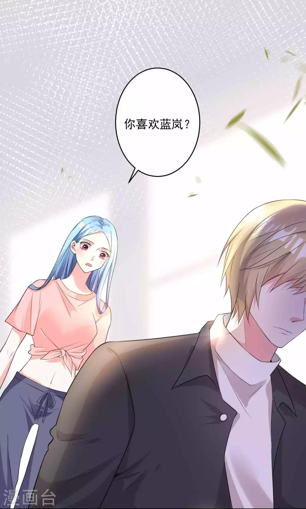 《我被总裁黑上了！》漫画最新章节第333话免费下拉式在线观看章节第【2】张图片