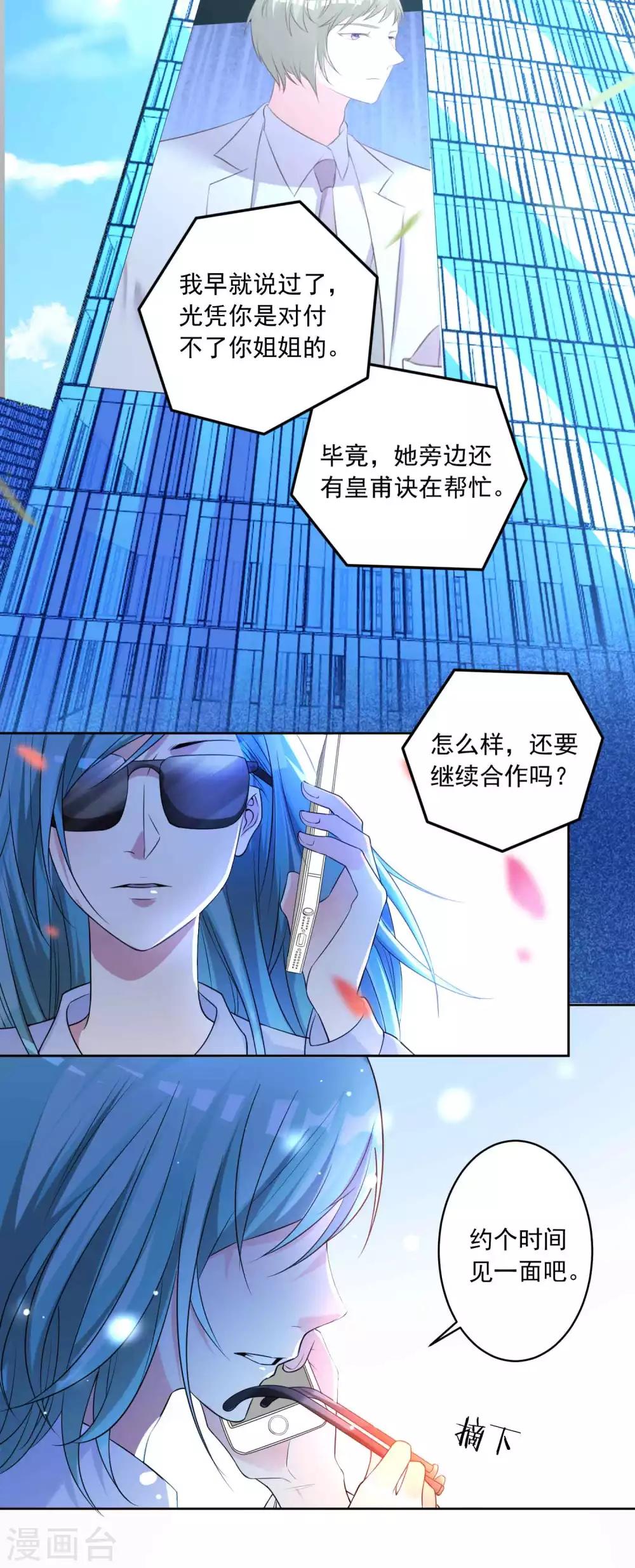 《我被总裁黑上了！》漫画最新章节第333话免费下拉式在线观看章节第【21】张图片