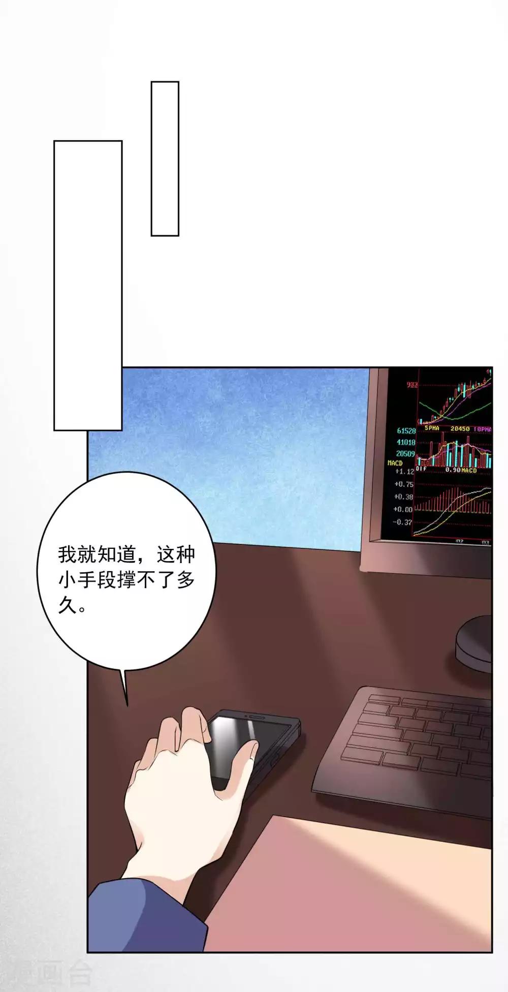 《我被总裁黑上了！》漫画最新章节第333话免费下拉式在线观看章节第【22】张图片