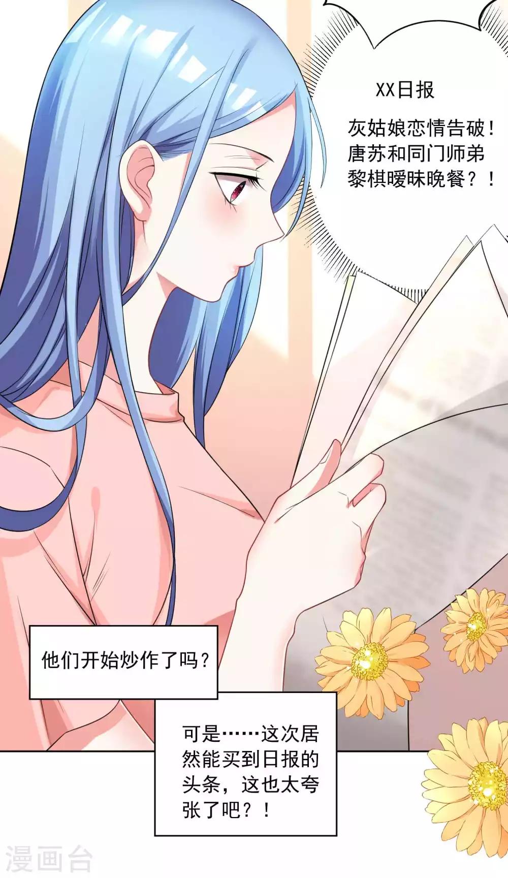 《我被总裁黑上了！》漫画最新章节第333话免费下拉式在线观看章节第【9】张图片