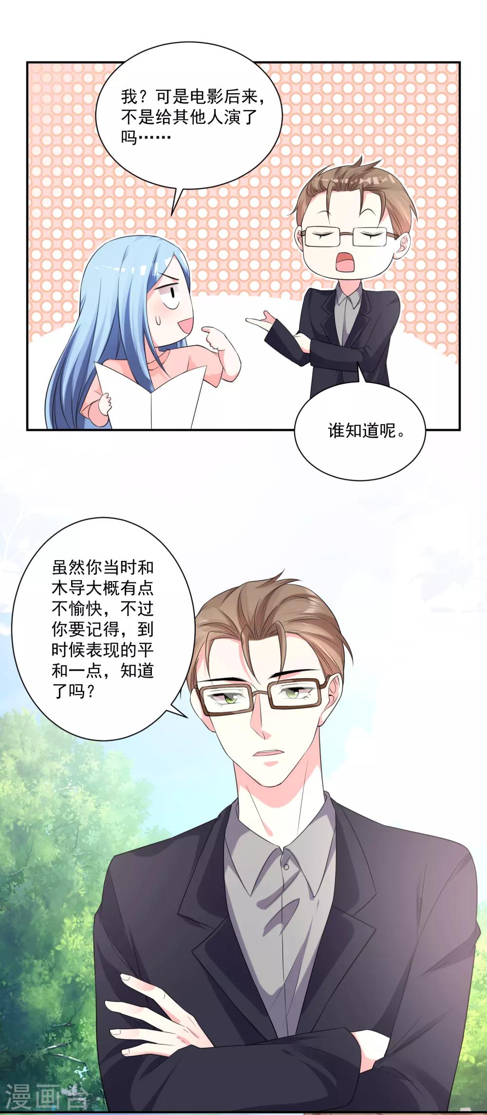 《我被总裁黑上了！》漫画最新章节第334话免费下拉式在线观看章节第【10】张图片