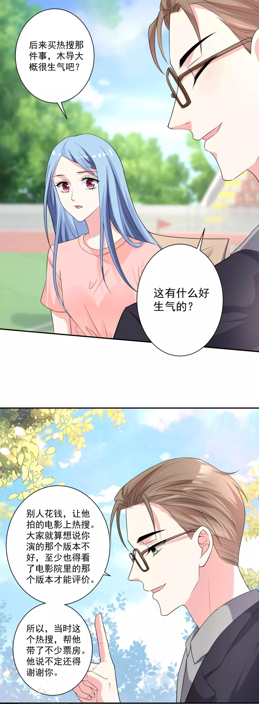 《我被总裁黑上了！》漫画最新章节第334话免费下拉式在线观看章节第【11】张图片