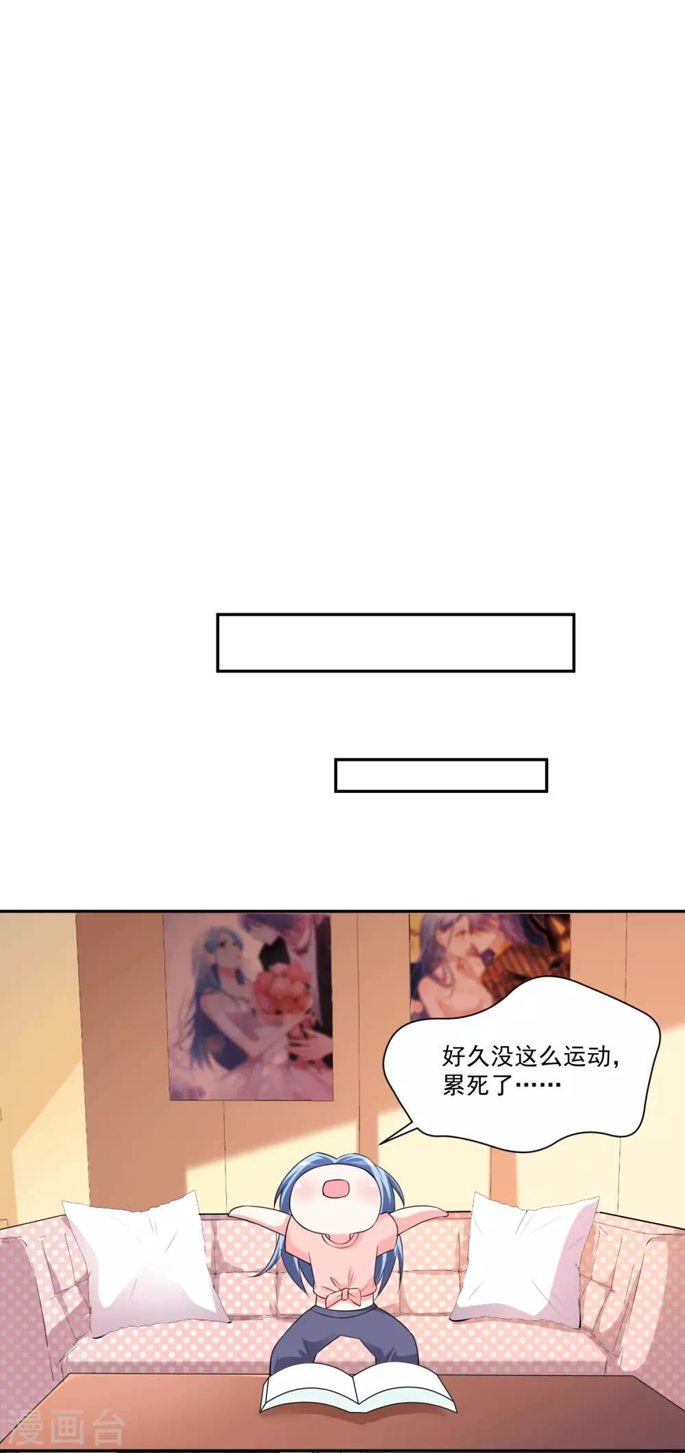 《我被总裁黑上了！》漫画最新章节第334话免费下拉式在线观看章节第【13】张图片