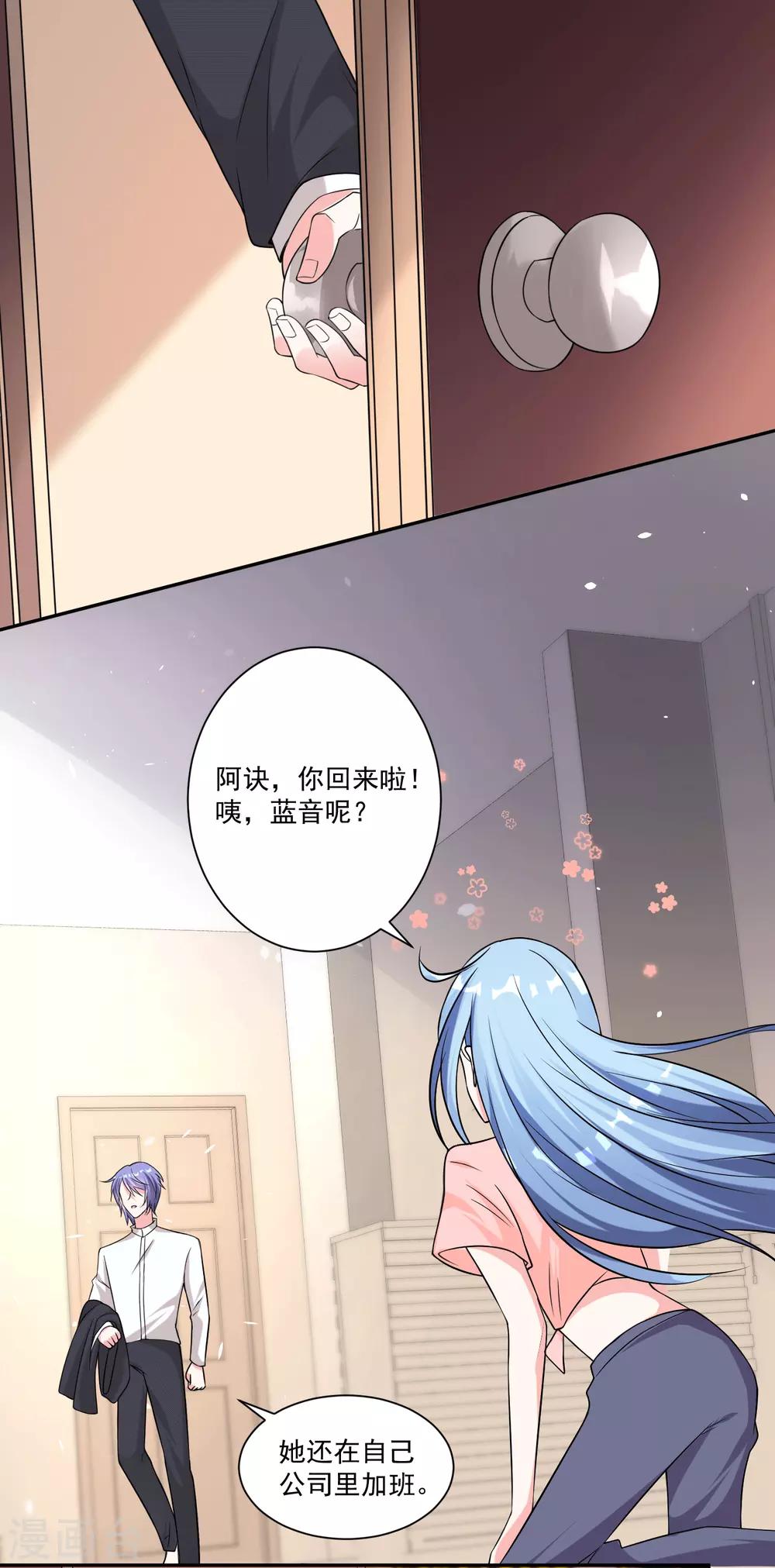 《我被总裁黑上了！》漫画最新章节第334话免费下拉式在线观看章节第【14】张图片