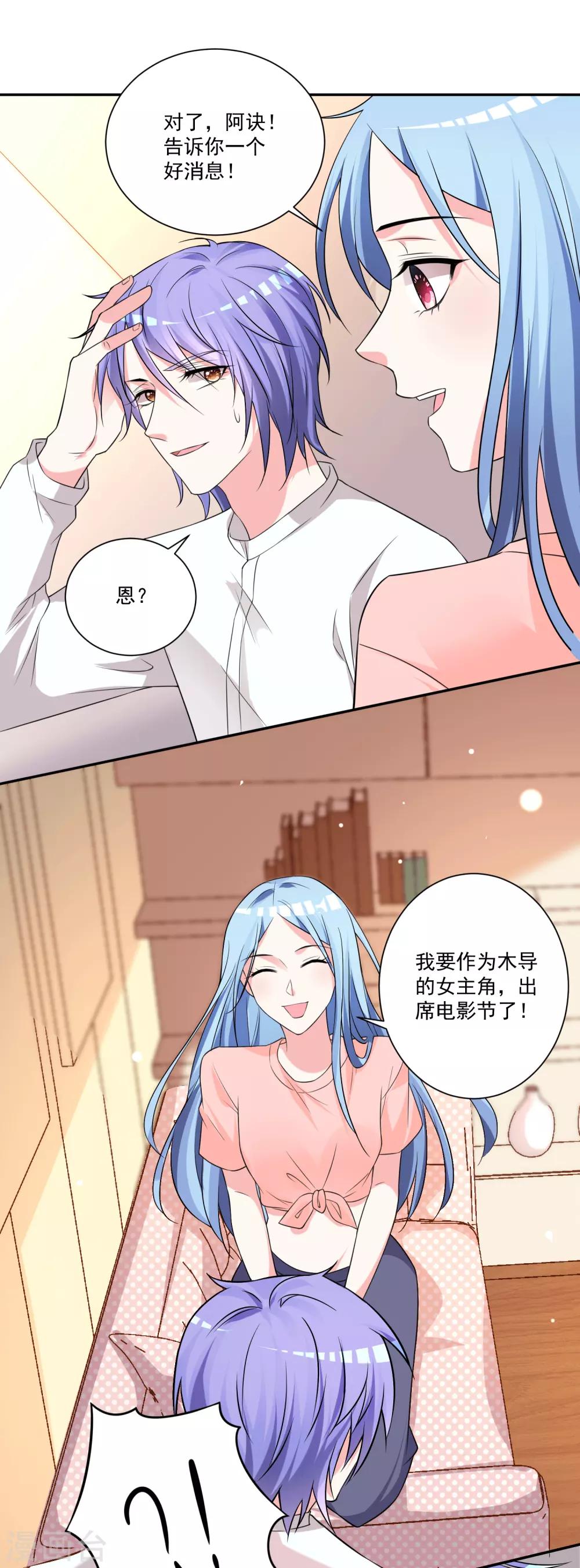 《我被总裁黑上了！》漫画最新章节第334话免费下拉式在线观看章节第【16】张图片