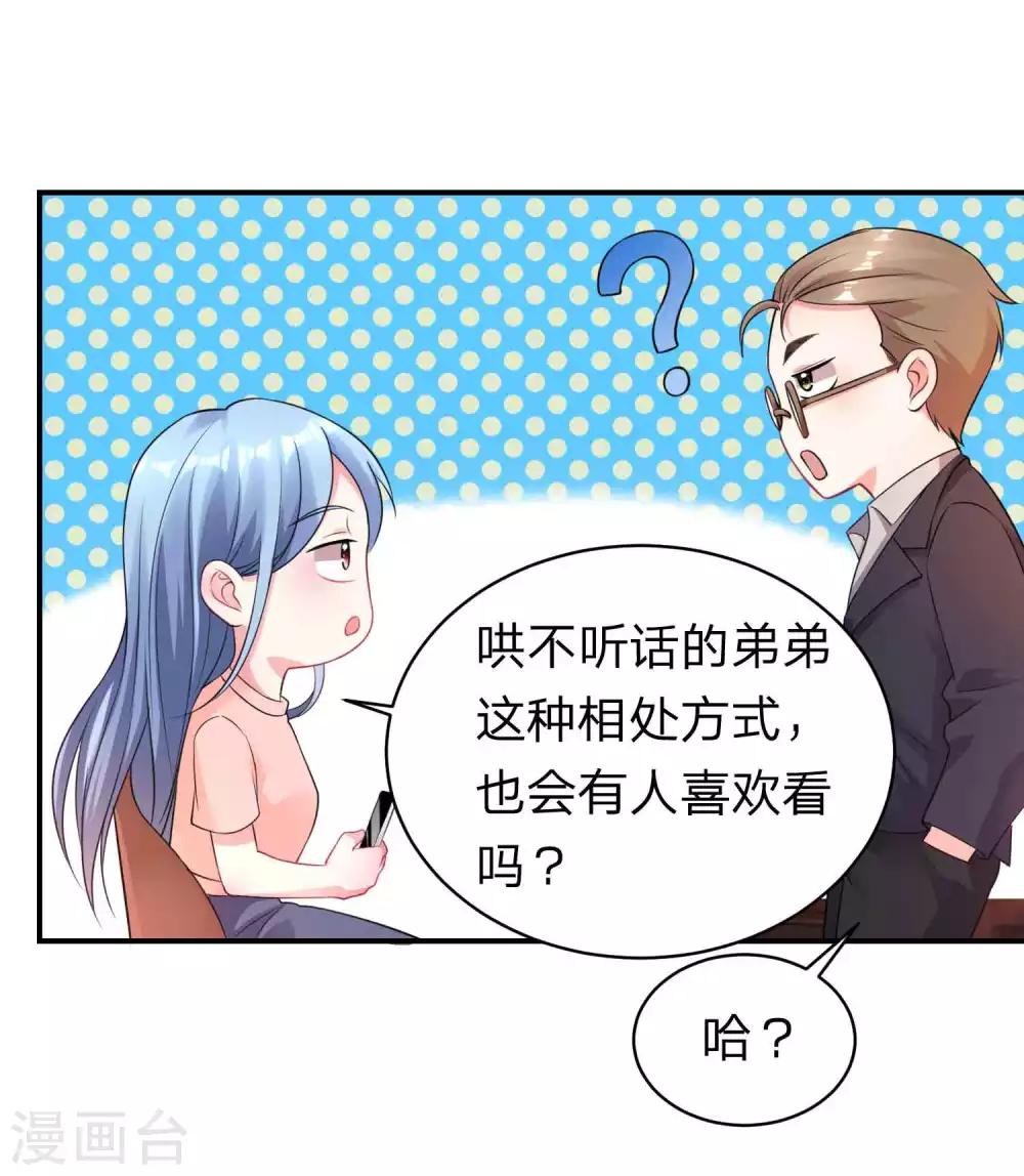 《我被总裁黑上了！》漫画最新章节第335话免费下拉式在线观看章节第【22】张图片