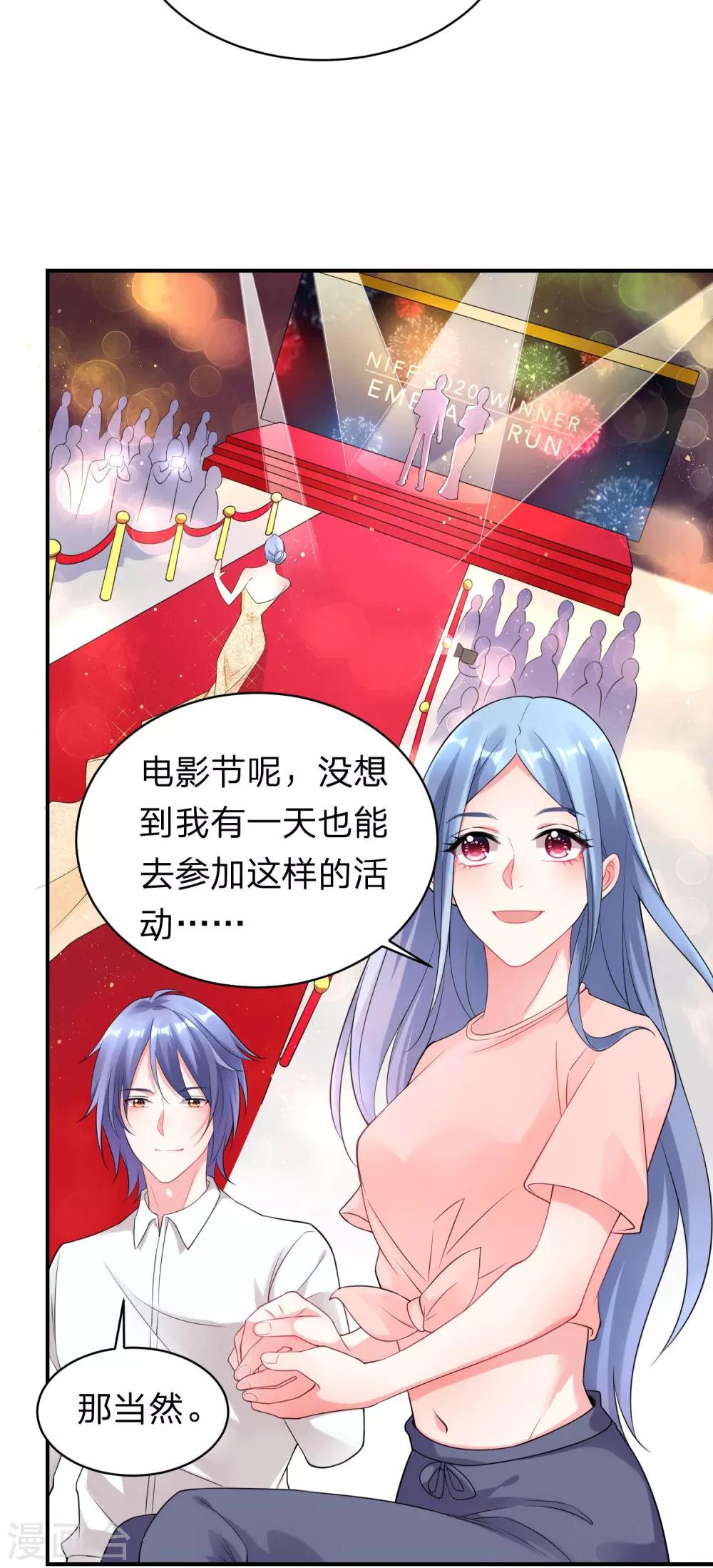 《我被总裁黑上了！》漫画最新章节第335话免费下拉式在线观看章节第【7】张图片