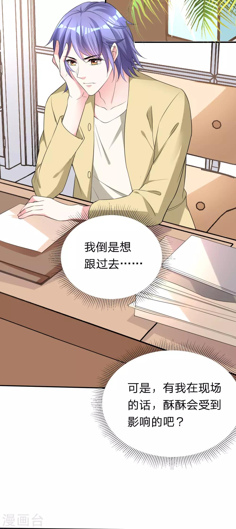 《我被总裁黑上了！》漫画最新章节第336话免费下拉式在线观看章节第【16】张图片