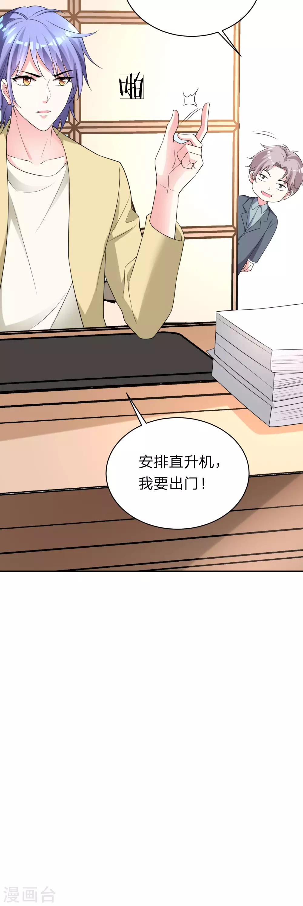 《我被总裁黑上了！》漫画最新章节第336话免费下拉式在线观看章节第【19】张图片