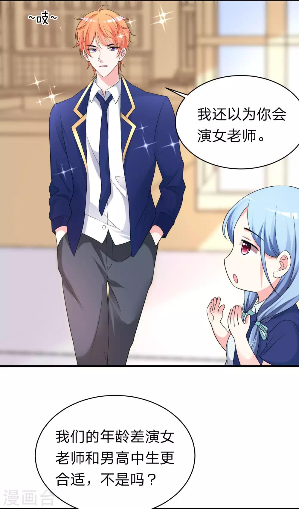 《我被总裁黑上了！》漫画最新章节第336话免费下拉式在线观看章节第【21】张图片