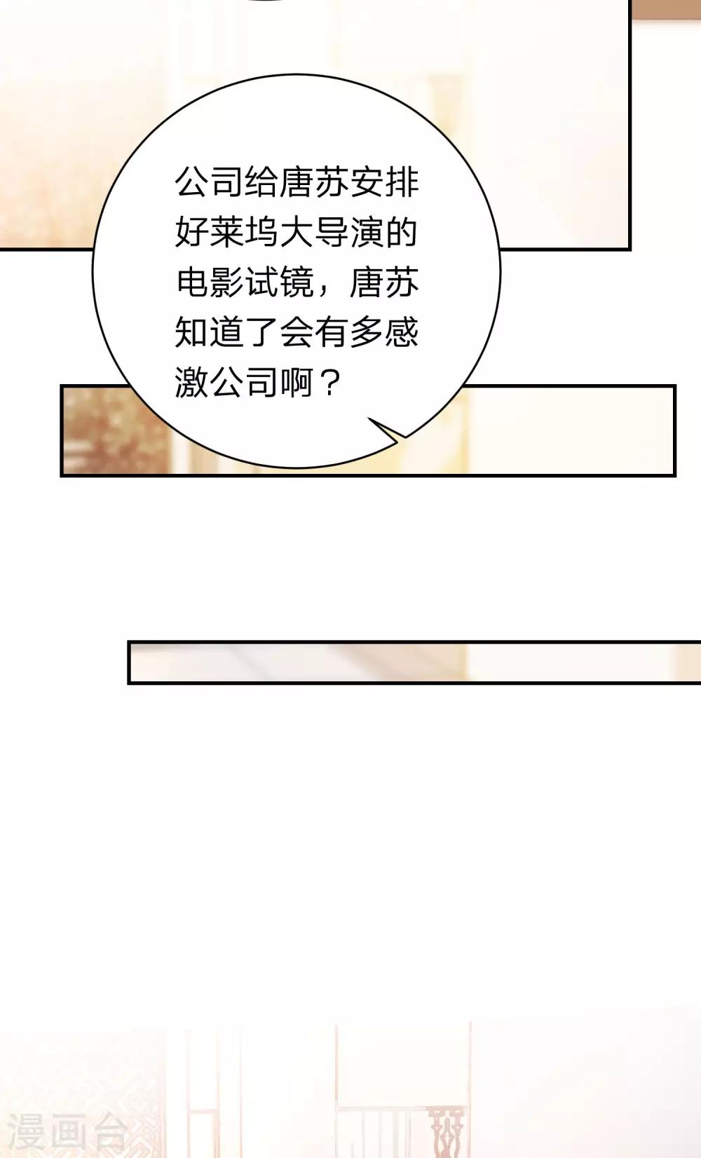 《我被总裁黑上了！》漫画最新章节第336话免费下拉式在线观看章节第【7】张图片