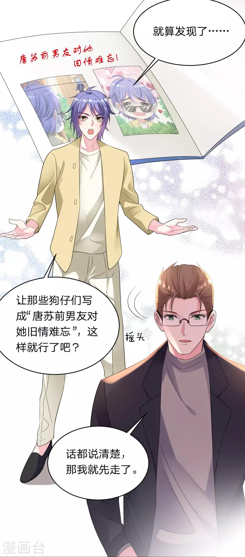 《我被总裁黑上了！》漫画最新章节第337话免费下拉式在线观看章节第【12】张图片