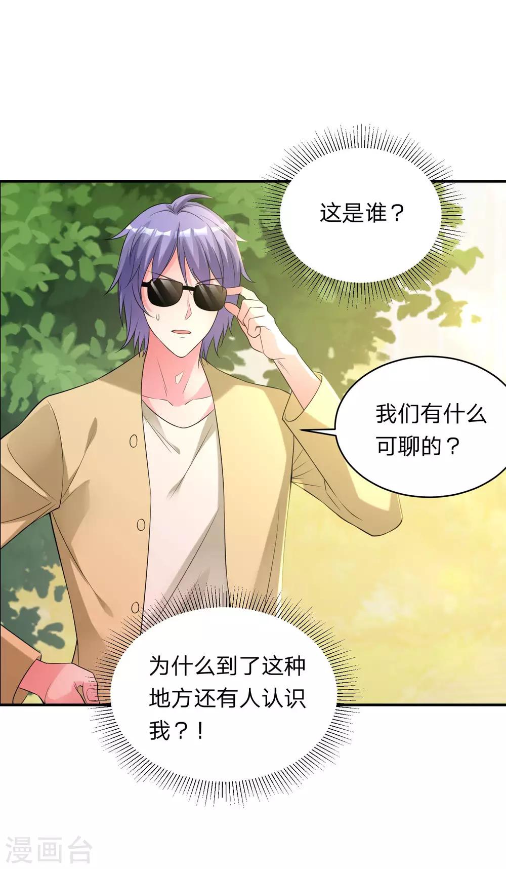 《我被总裁黑上了！》漫画最新章节第337话免费下拉式在线观看章节第【2】张图片