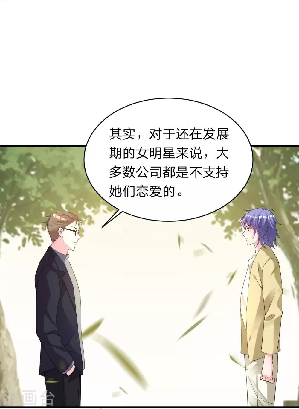 《我被总裁黑上了！》漫画最新章节第337话免费下拉式在线观看章节第【6】张图片