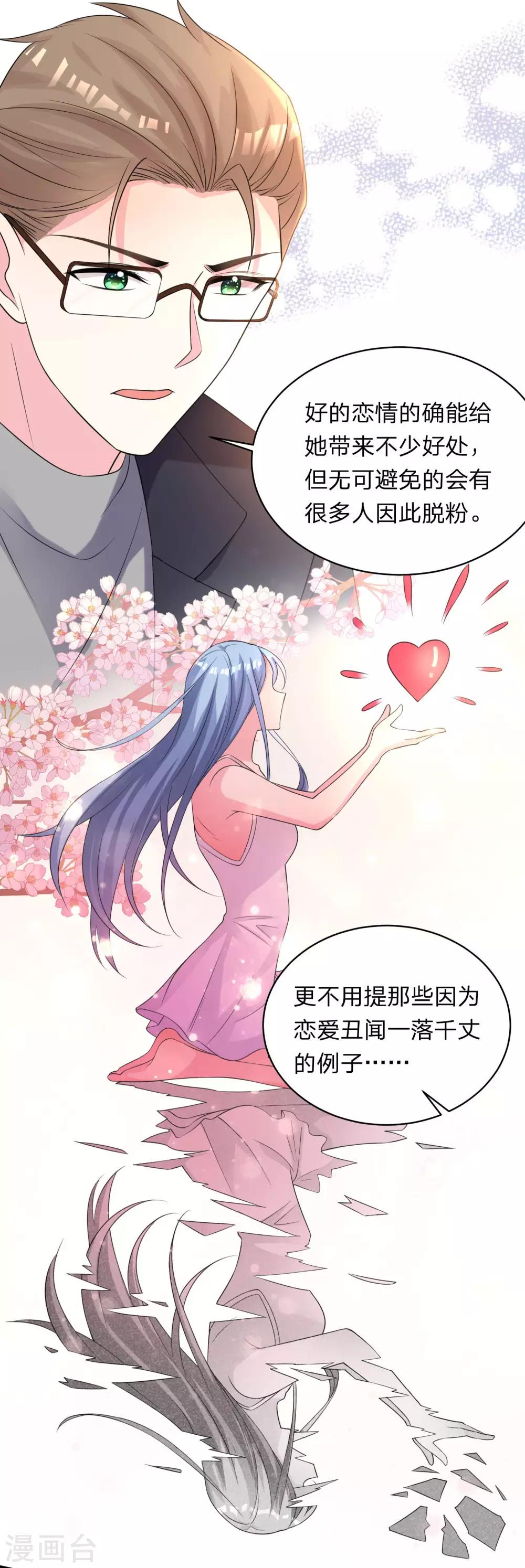 《我被总裁黑上了！》漫画最新章节第337话免费下拉式在线观看章节第【7】张图片