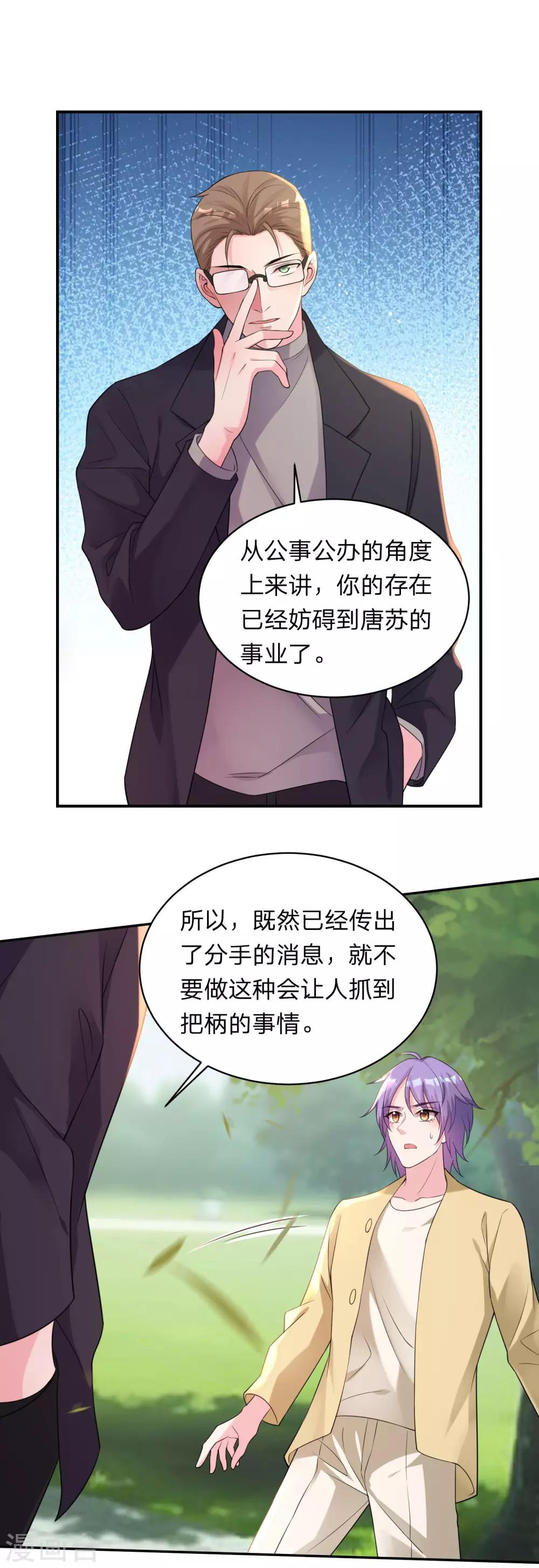 《我被总裁黑上了！》漫画最新章节第337话免费下拉式在线观看章节第【9】张图片