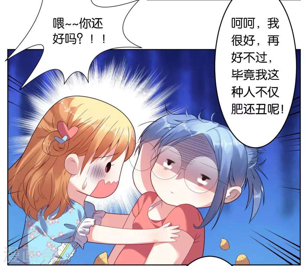 《我被总裁黑上了！》漫画最新章节第36话免费下拉式在线观看章节第【13】张图片