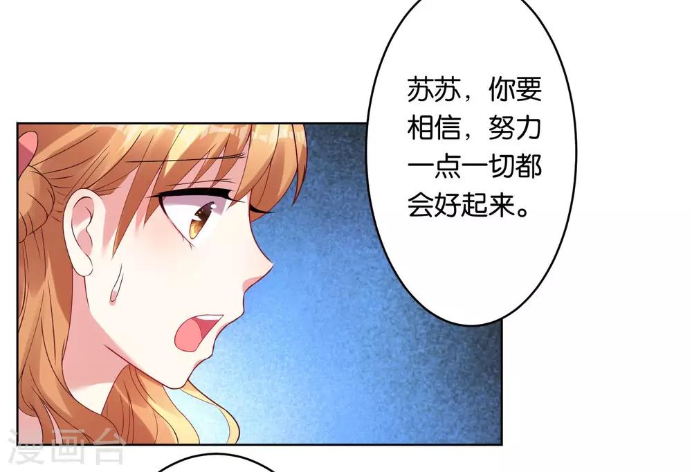 《我被总裁黑上了！》漫画最新章节第36话免费下拉式在线观看章节第【14】张图片