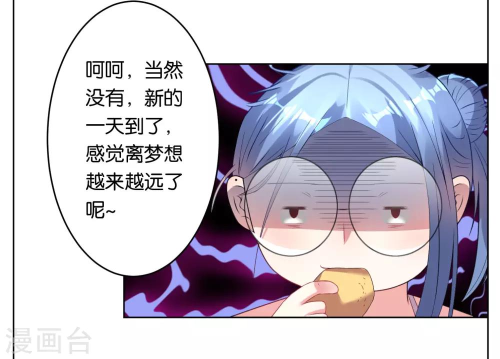 《我被总裁黑上了！》漫画最新章节第36话免费下拉式在线观看章节第【17】张图片