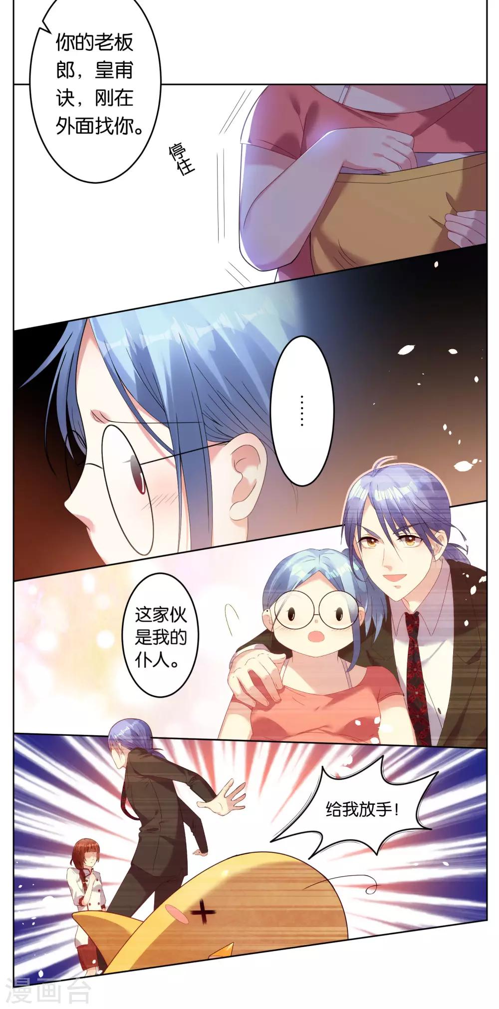 《我被总裁黑上了！》漫画最新章节第36话免费下拉式在线观看章节第【19】张图片