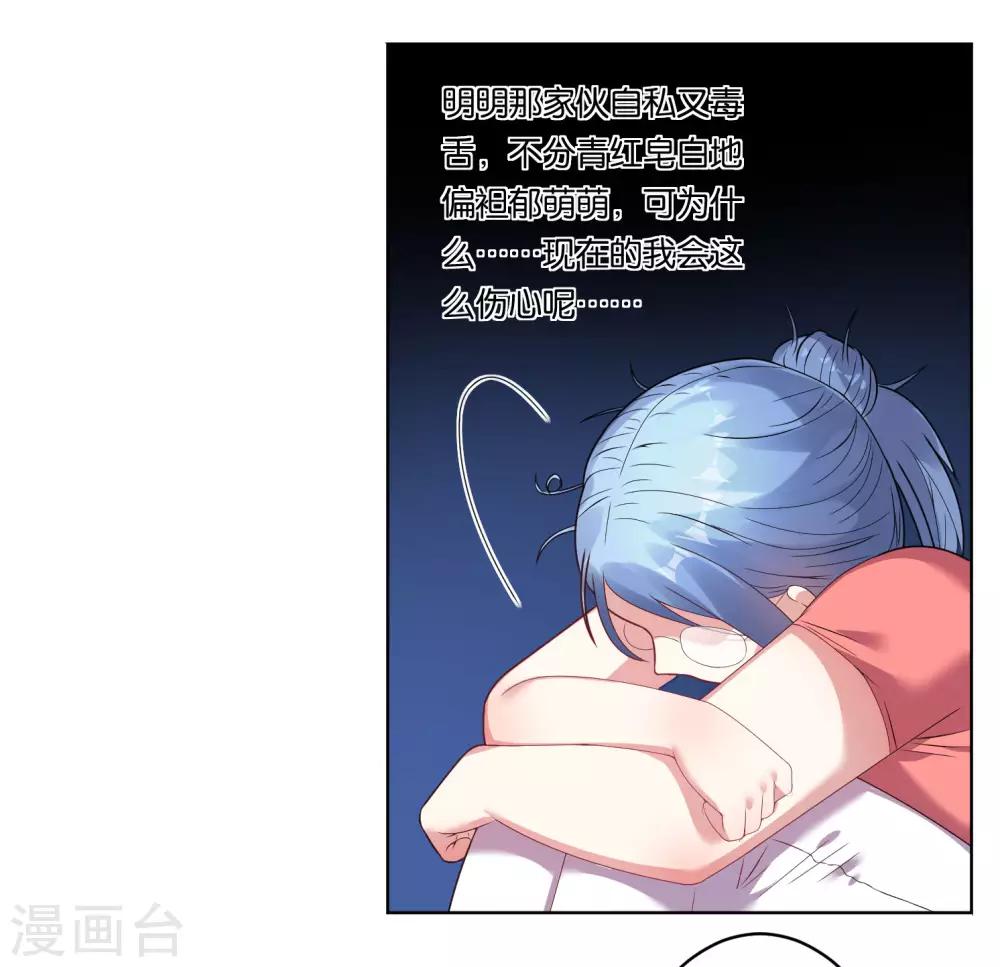 《我被总裁黑上了！》漫画最新章节第36话免费下拉式在线观看章节第【20】张图片