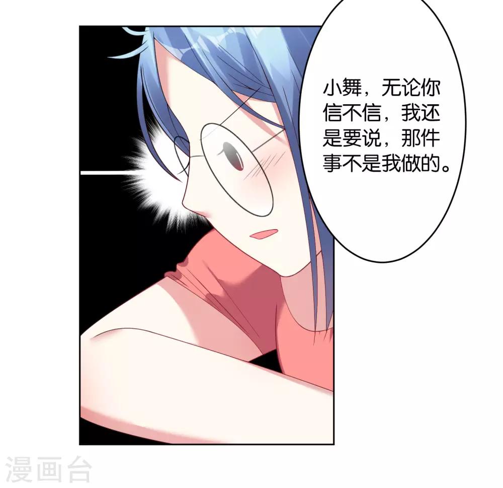 《我被总裁黑上了！》漫画最新章节第36话免费下拉式在线观看章节第【21】张图片